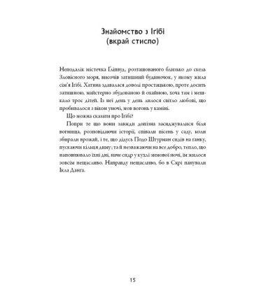 Сага про Літокрилів. Книга 1. На березі Зловісного моря пітьми