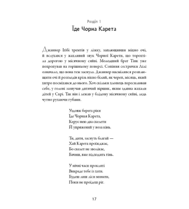 Сага про Літокрилів. Книга 1. На березі Зловісного моря пітьми