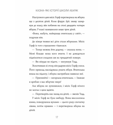 Казна-які історії школи Абияк. Книга 1