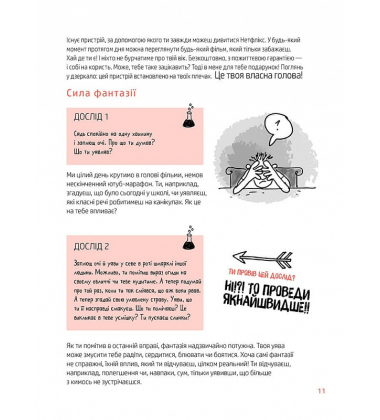 Суперсили для мозку. Ментальний фітнес для дітей. 15 корисних навичок, які зроблять тебе щасливим