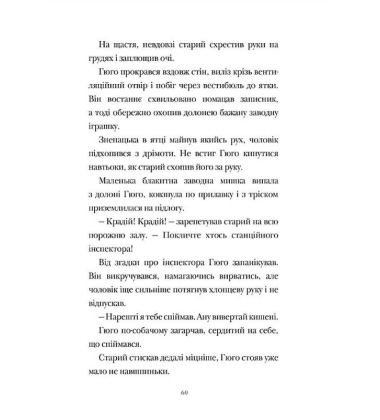 Винахід Гюго Кабре
