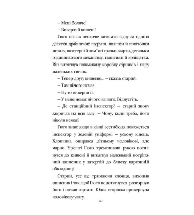 Винахід Гюго Кабре