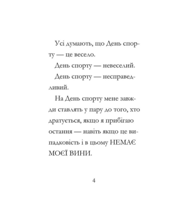 Дивовижна Мейбл і перегони з ложками