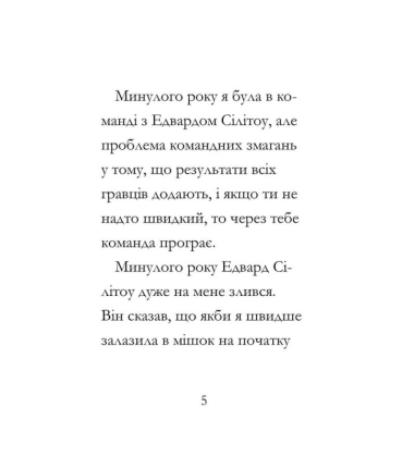 Дивовижна Мейбл і перегони з ложками