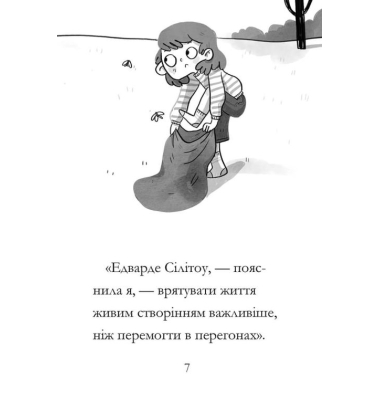 Дивовижна Мейбл і перегони з ложками