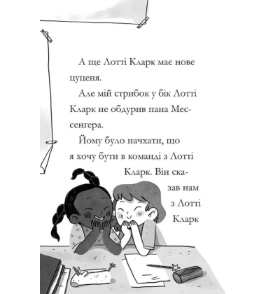 Дивовижна Мейбл і перегони з ложками