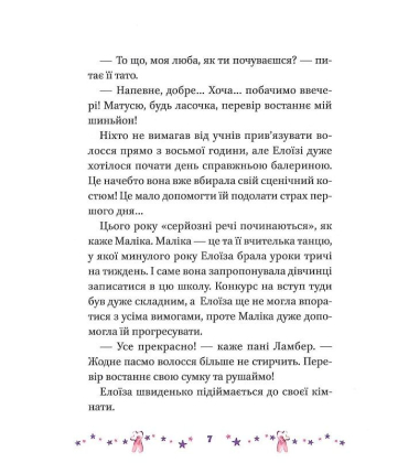 Мрія Елоїзи. Вітаємо у школі танців