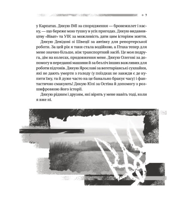 Пряма мова. Хроніки захисту