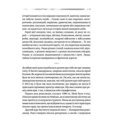 Пряма мова. Хроніки захисту