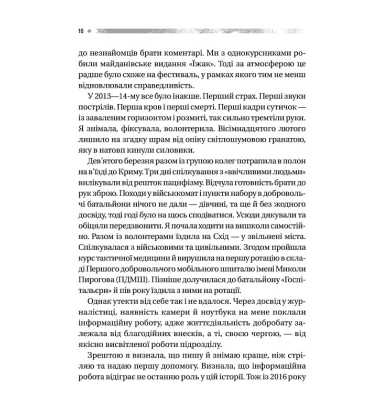 Пряма мова. Хроніки захисту