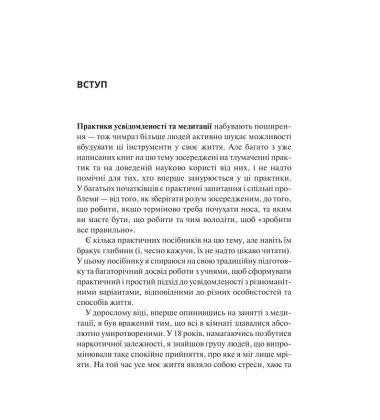 Практика усвідомленості. 75 основних медитацій
