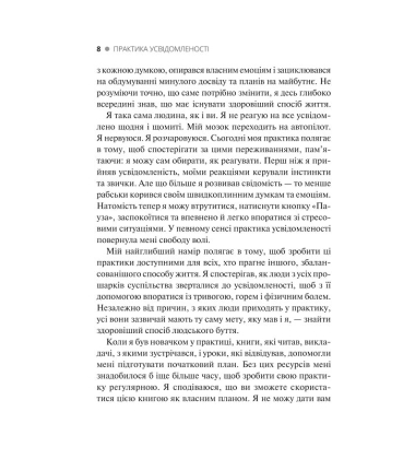 Практика усвідомленості. 75 основних медитацій