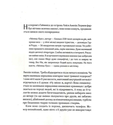 Славетне життя Ей-Джея Фікрі