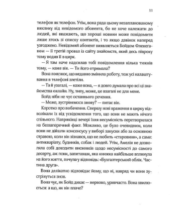 Славетне життя Ей-Джея Фікрі