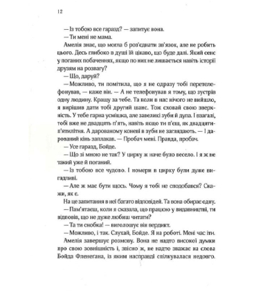 Славетне життя Ей-Джея Фікрі