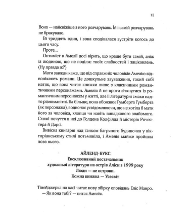 Славетне життя Ей-Джея Фікрі