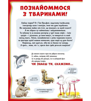 Велика книга про тварин