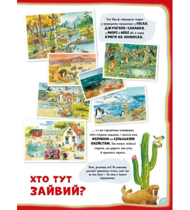 Велика книга про тварин