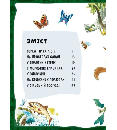 Велика книга про тварин