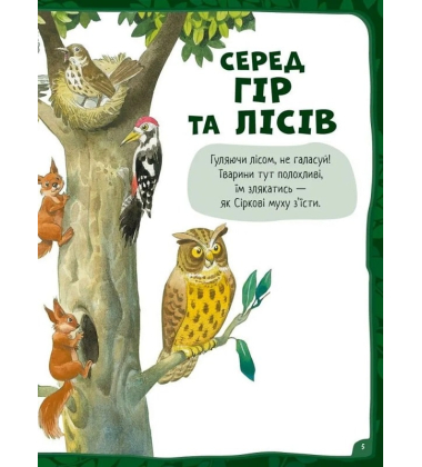 Велика книга про тварин