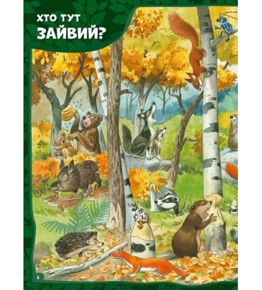 Велика книга про тварин
