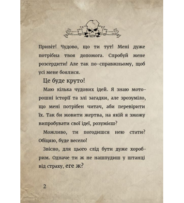 Маленька зла книжка