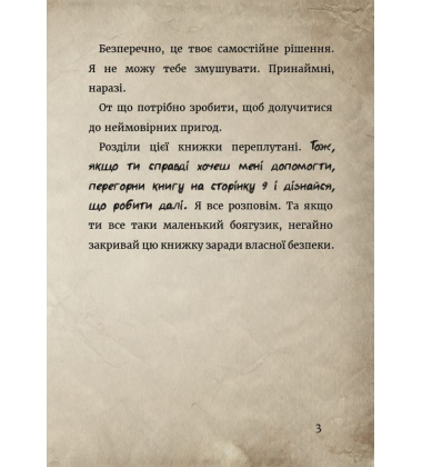 Маленька зла книжка