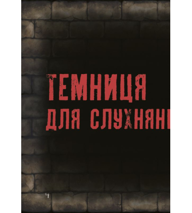 Маленька зла книжка