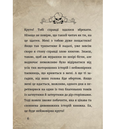 Маленька зла книжка