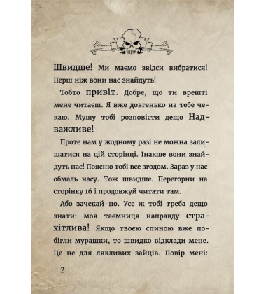 Маленька зла книжка 2