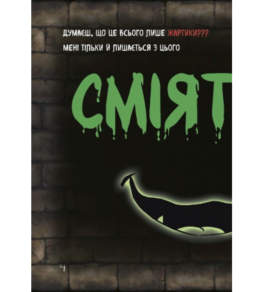 Маленька зла книжка 2