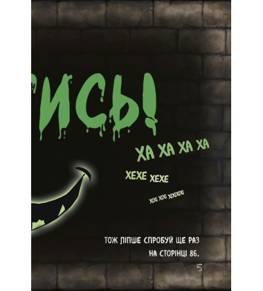 Маленька зла книжка 2