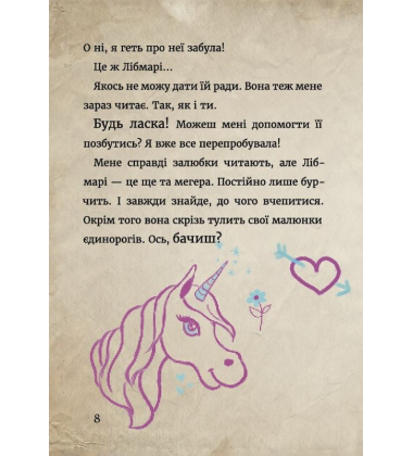 Маленька зла книжка 2