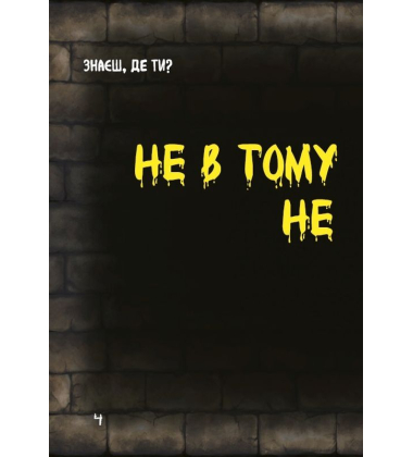 Маленька зла книжка 3