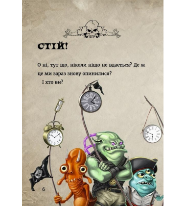 Маленька зла книжка 3