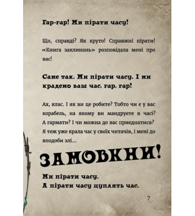 Маленька зла книжка 3