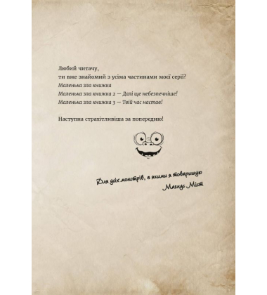 Маленька зла книжка 4