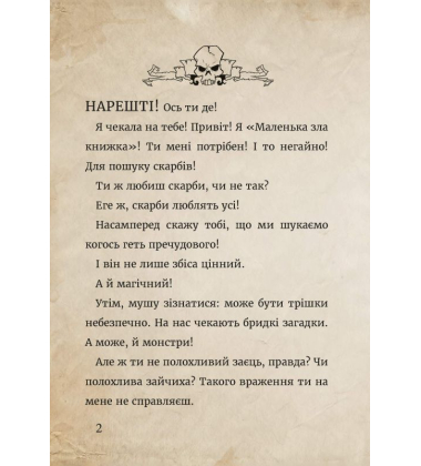 Маленька зла книжка 4