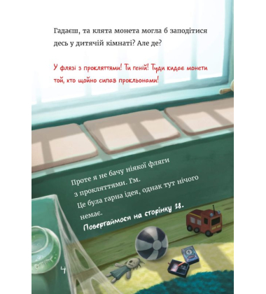 Маленька зла книжка 4
