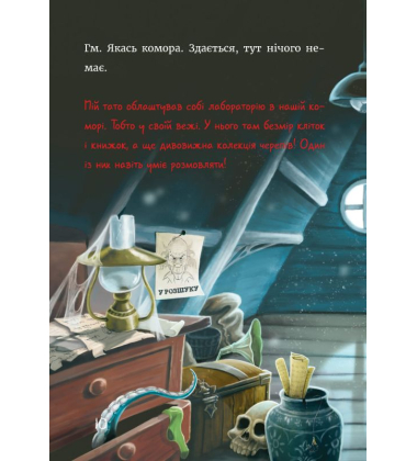 Маленька зла книжка 4