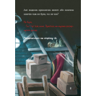 Маленька зла книжка 4