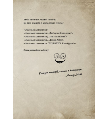 Маленька зла книжка 5