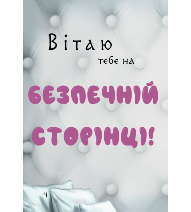 Маленька зла книжка 5