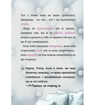 Маленька зла книжка 5