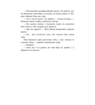 Посібник з убивства для хорошої дівчинки