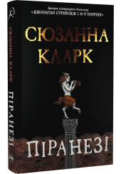 Піранезі