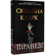 Піранезі