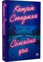 Сімейна гра