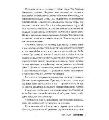 Сімейна гра