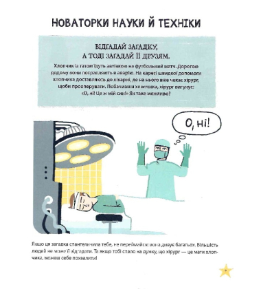Неймовірні жінки. Історії жінок з усього світу, які надихають